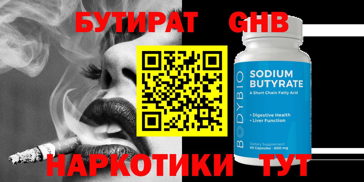 БУТИРАТ 99% Надым
