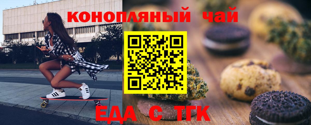 Печенье с ТГК марихуана  Вход с VPN  Надым 
