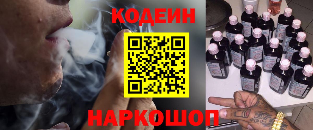 Кодеин напиток Lean (лин)  даркнет сайт  Вход с VPN  Надым  Кодеиновый сироп Lean Purple Drank 