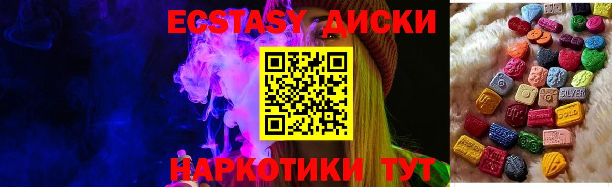 Экстази диски  Ecstasy Cube  ЭКСТАЗИ  Вход с VPN  Надым 