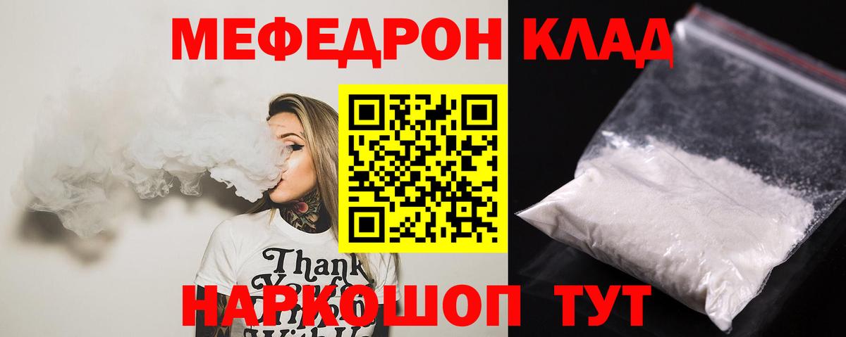 МЕФ  Вход с VPN  Надым  МЕФ мяу мяу  Мефедрон мука 